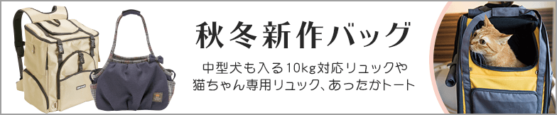 秋冬新作ポンポリースのキャリーバッグ
