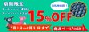 熱中症対策スーパーハーネス15％OFF