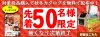 【50名様限定】秋冬カタログ配布イベント