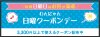 日曜わんにゃんクーポン発行デー