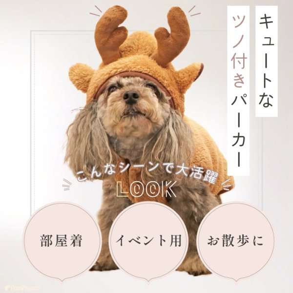 画像8: 【ポイント10倍で会員様はお得】 ハッピートナカイコート 犬猫兼用 【4・5号】 (8)