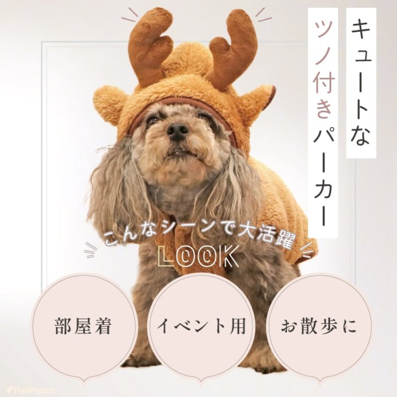 画像8: 【クリアランスセール】 ハッピートナカイコート 犬猫兼用 【4・5号】※返品交換不可 (8)