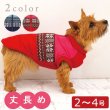 画像1: 【クリアランスセール】　ロングサイズ用 ジャガードニット 保温コート 【2・3・4号】※返品・交換不可 (1)