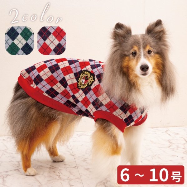 画像1: 【クリアランスセール】中大型犬用 アーガイルルニットセータ― 【6〜10号】 (1)