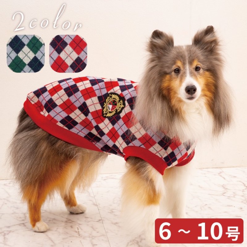 画像1: 【クリアランスセール】中大型犬用 アーガイルルニットセータ― 【6〜10号】 (1)