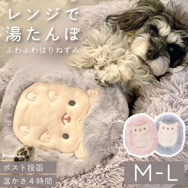 画像6: 【在庫処分セール品】繰り返し使える 簡単加熱の犬猫用湯たんぽ ハリネズミ 【M・L】ふんわりと暖かく寒い冬も安心 有害なエチレングリコール不使用 加熱材本体は日本製なので安心※返品交換不可商品 (6)