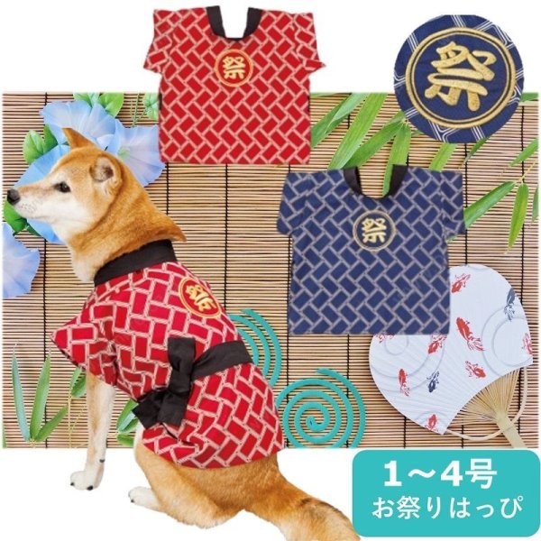 画像1: 【SALEでお得※在庫限りお早めに】20％OFF本格祭りはっぴ 【1〜4号】※在庫限り (1)