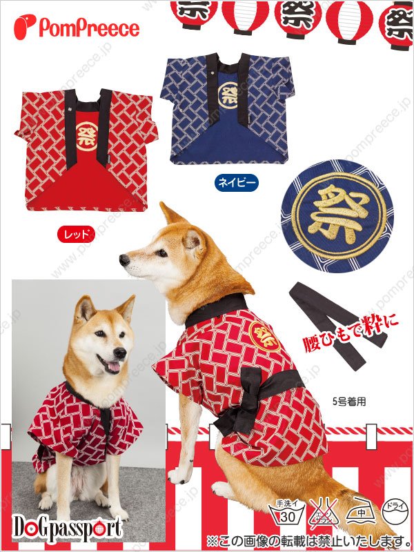 画像2: 犬用 本格祭りはっぴ 【2号・3号】 ※20％OFF [返品交換不可] 【ネイビー完売】 (2)