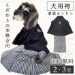 画像1: 【ポイント10倍で会員様はお得】 羽織はかま 【2・3号】 (1)