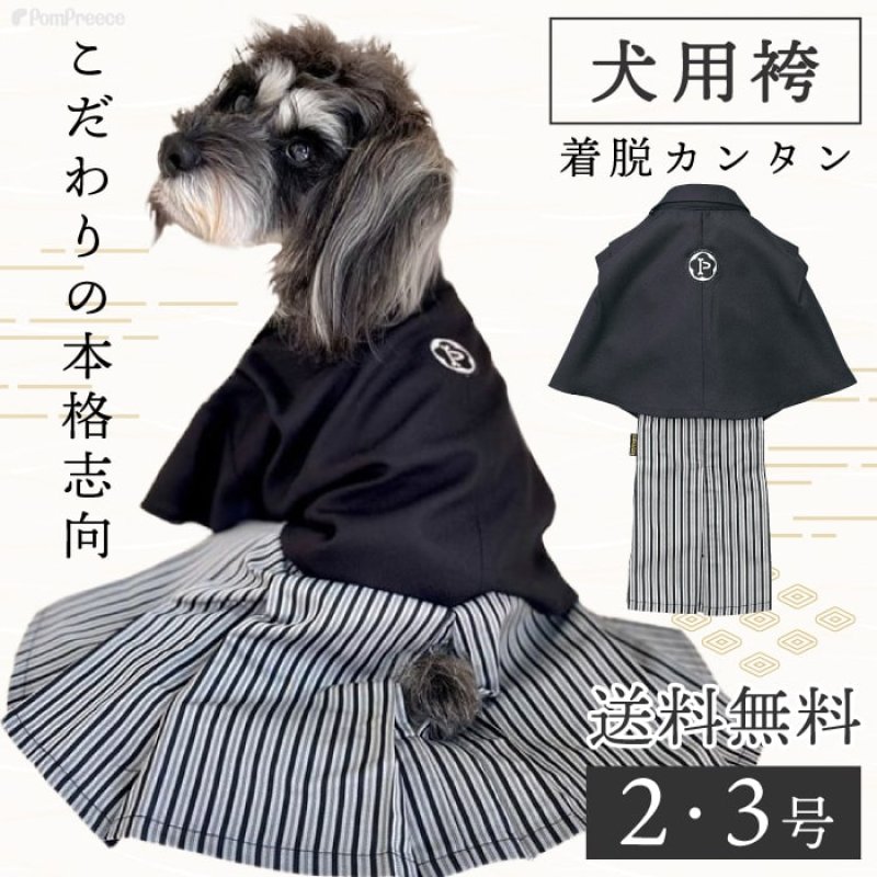 画像1: 【ポイント10倍で会員様はお得】 羽織はかま 【2・3号】 (1)