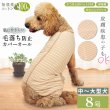 画像1: 【ポイント10倍で会員様はお得】 中・大型犬用 背開き毛落ちカバーオー フェアオーガニック 【8号】 (1)