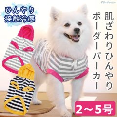 【SALEでお得※在庫限りお早めに】   クール加工付ボーダーパーカー【2〜5号】