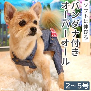 ウエア | 犬服 おしゃれでかわいい洋服 小型犬・中型犬・大型犬・ロング用