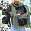 画像1: 【ポイント10倍で会員様はお得】 犬・猫用ペットキャリー  3WAYタッチインリュック パノラマビュ― ランドキャリ― (1)
