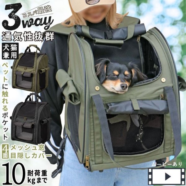 画像1: 【ポイント10倍で会員様はお得】 犬・猫用ペットキャリー  3WAYタッチインリュック パノラマビュ― ランドキャリ― (1)
