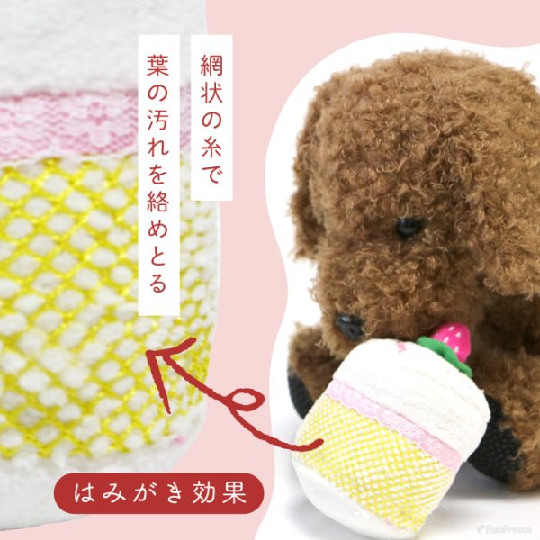 画像3: 【ポイント10倍で会員様はお得】 NEW 犬猫用おもちゃ 香り付き デンタルネットTOY ハートケーキ(4190) (3)