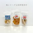 画像7: 【20%OFF 在庫処分セール品（9117SALE）】犬猫用おやつ フリーズドライ まぐろダイスカット［9117］（ポンポリース）［賞味期限：2025.12.25］ (7)