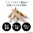 画像2: 【20%OFF 在庫処分セール品（9118SALE）】犬猫用おやつ フリーズドライ 合鴨ささみ［9118］（ポンポリース）［賞味期限：2025.12.25］ (2)