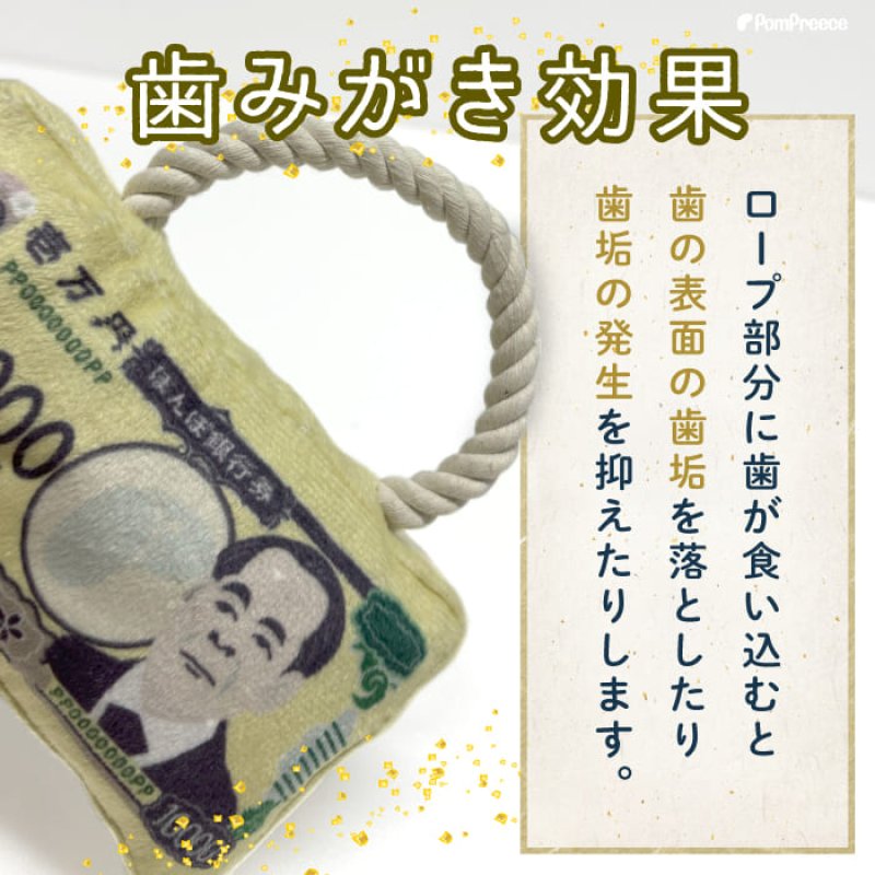 画像2: デンタルロープTOY PeePee KASAKASA お札 (2)