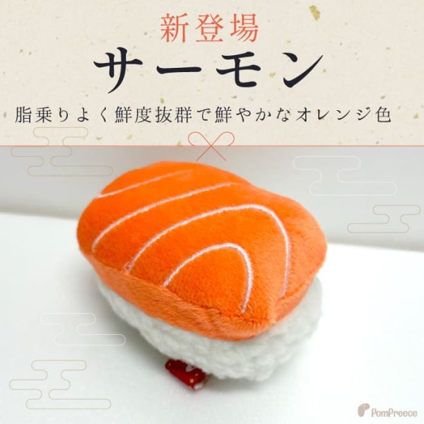 画像5: 犬猫用おもちゃ Pee Pee TOY サーモン追加しました♪ 江戸前寿司［トロ・エビ・タマゴ・サーモン］※単品の販売となります (5)