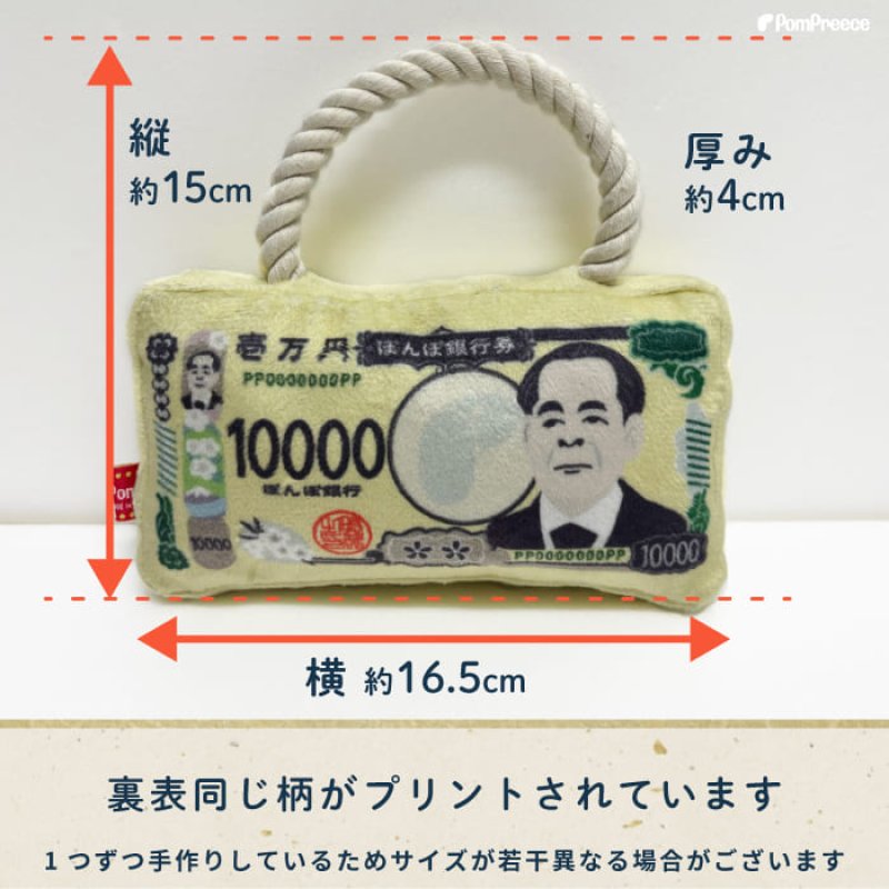 画像5: デンタルロープTOY PeePee KASAKASA お札 (5)