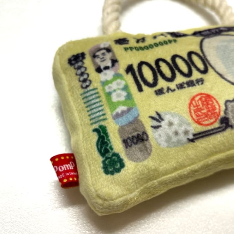 画像6: デンタルロープTOY PeePee KASAKASA お札 (6)