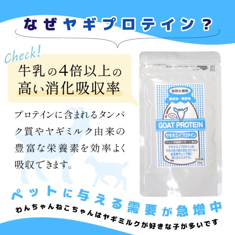 画像2: [オランダ産] 犬猫用 ヤギホエイプロテイン 50g [賞味期限：2026.11.13] (2)