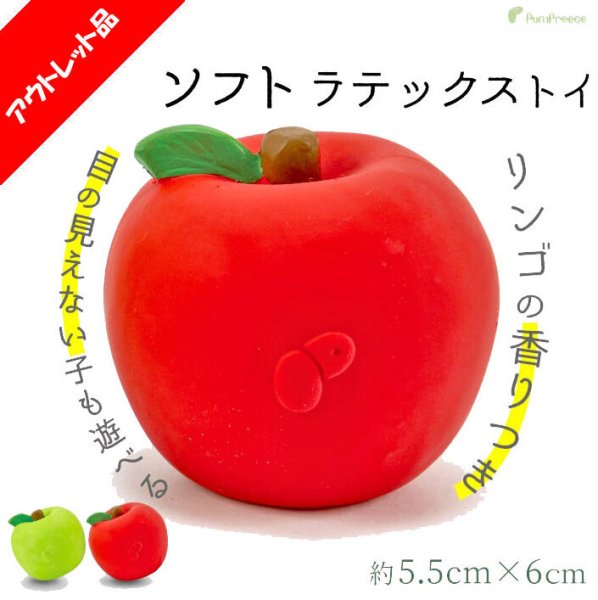 画像1: 【在庫処分セール品】 PeePee笛付き・鈴無し・香り付ラテックスTOY りんご ポンポリース【グリーンのみ】※返品交換不可 (1)