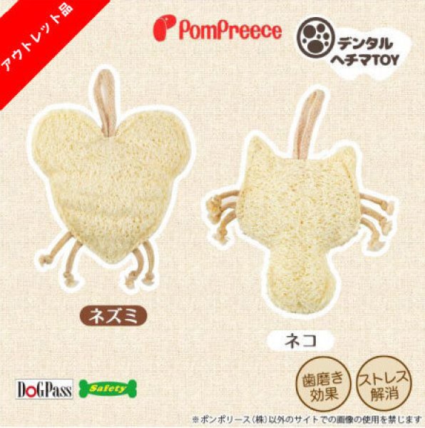 画像1: 【在庫処分セール品】 デンタルヘチマロープTOY 【ネズミのみ】※返品交換不可 (1)