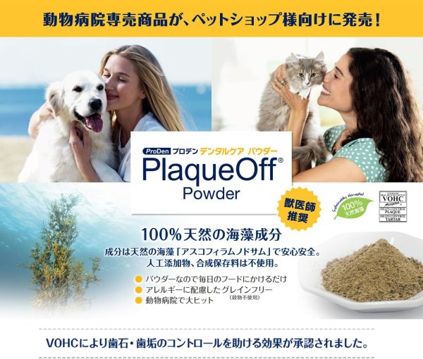 画像3: ［犬用］プロデン  デンタルケア パウダー ４０ｇ ※ご飯にかけるだけでデンタルケアが出来ます♫ (3)