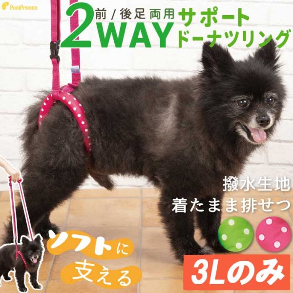 画像1: 【在庫処分セール品】介護用ハーネス サポートドーナツリング プチドット 【3L】グリーンのみ※返品交換不可 (1)