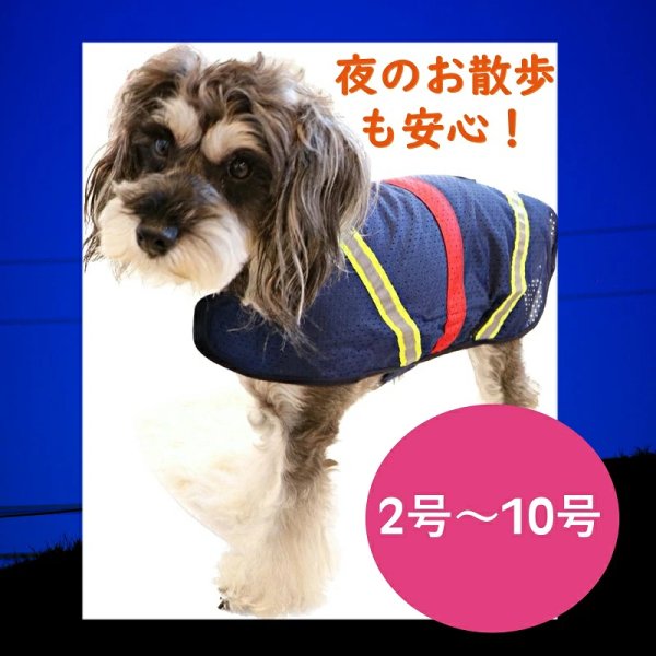 画像1: 【在庫処分セール品】 2タッチ防虫コート　セフティナイト  ピカピカ光るから夏のお散歩も安心【2号〜10号】※返品交換不可 (1)