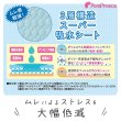画像6: 【ポイント10倍で会員様はお得】高吸水マナーベルト（マナーパッド不要モデル）【1〜10号】 (6)