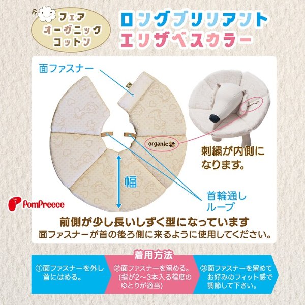 画像3: 【「50名様限定」クーポン付き秋冬カタログ配布対象商品】  ロングブリリアントエリザベスカラー フェアオーガニック【3S〜5号】 (3)