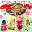 画像1: 【期間限定】お得なお正月セレクション 食べて遊ぶ 選べる新春セット 鯛フレーク＆PeePeeめでタイ＋選べるおもちゃ２つ計４点の詰め合わせ商品 ※返品不可[1月31日24：00まで] (1)