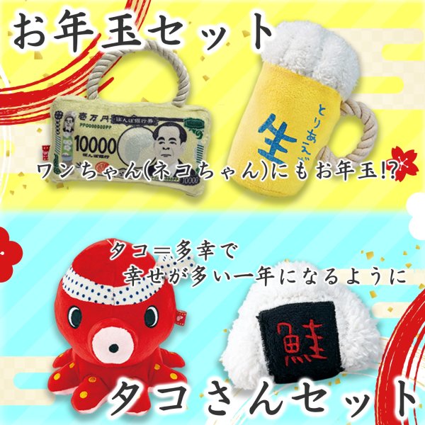 画像7: 【期間限定】お得なお正月セレクション 食べて遊ぶ 選べる新春セット 鯛フレーク＆PeePeeめでタイ＋選べるおもちゃ２つ計４点の詰め合わせ商品 ※返品不可[1月31日24：00まで] (7)