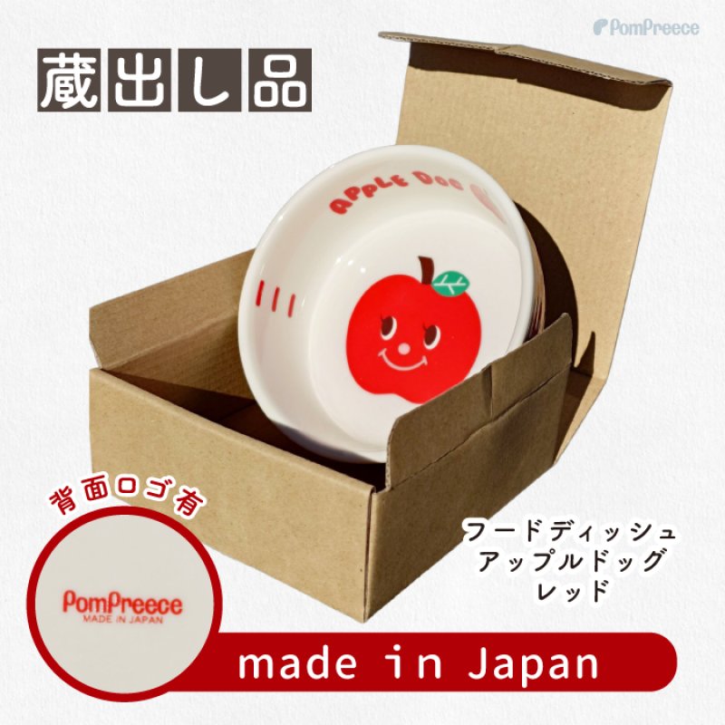 画像10: 小型犬用 フードディッシュ アップルドッグ (10)