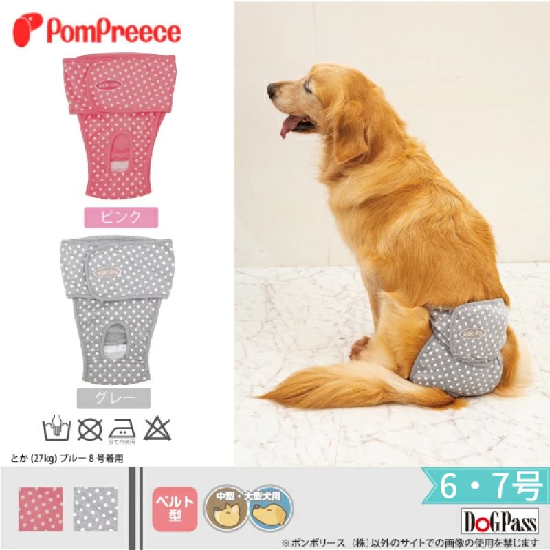 画像1: 中型・大型犬用 ベルト型 サニタリーパンツ 水玉 【6・7号】 ※50%OFF [返品交換不可] (1)