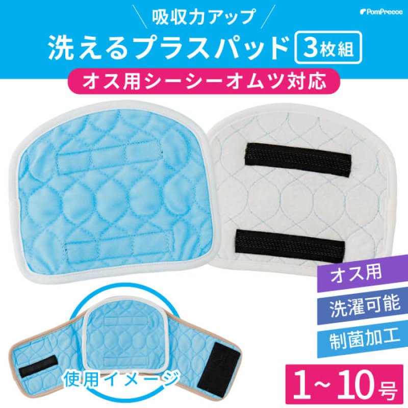 画像1: 【大好評50％OFF】 3枚組 シーシーオムツ・洗えるパッド対応 プラスパッド 【1〜10号】 (1)