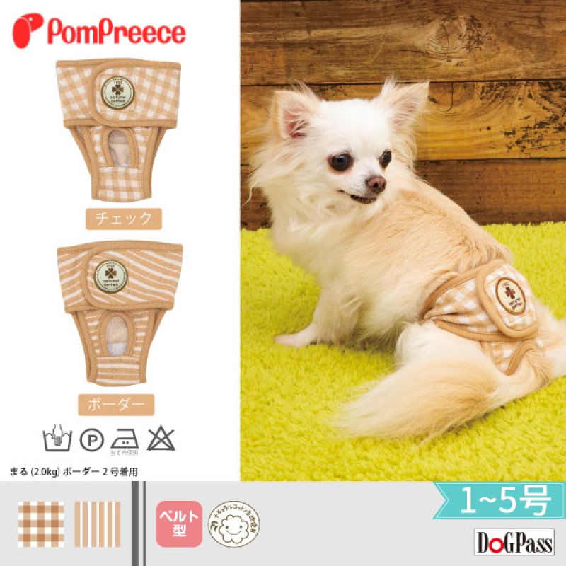 画像1: 小型犬用 ベルト型 サニタリーパンツ フェアオーガニック 【1〜5号】 ※60%OFF [返品交換不可] (1)