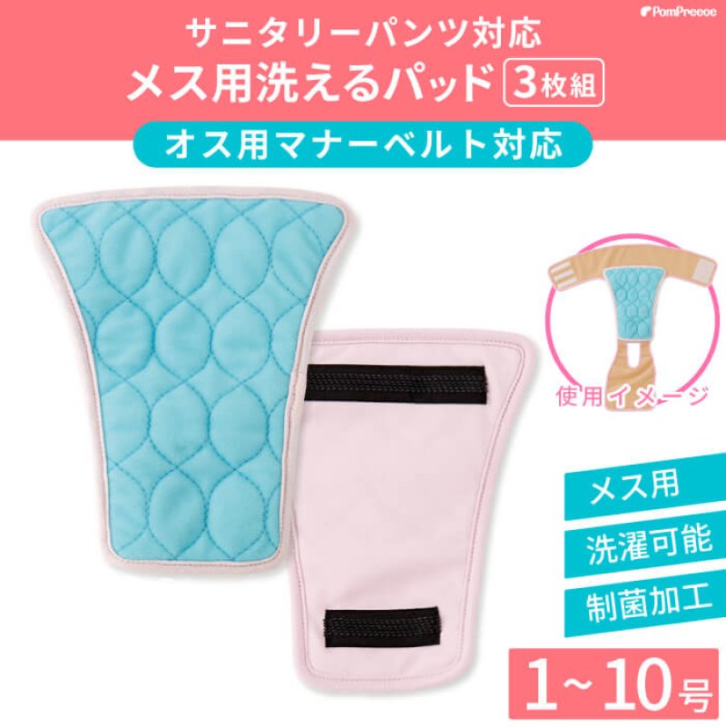 画像1: 【大好評50％OFF】 3枚組 サニタリーパンツ対応 洗えるパッド 【1〜10号】 (1)