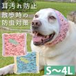 画像1: 犬用 お散歩用 防虫メッシュ スヌード ポム プリン 【S〜4L】 ※50%OFF [返品交換不可] (1)