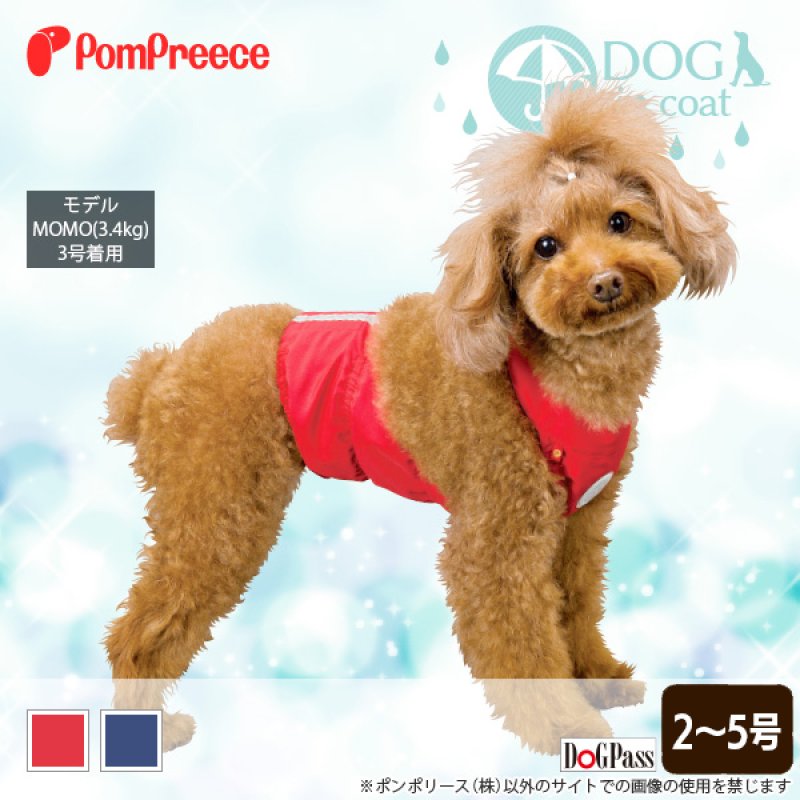 画像1: 小型犬用 撥水加工 内側防虫加工 泥よけエプロン【2〜5号】 ※50%OFFセール [返品交換不可] (1)