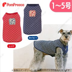 小型犬用 はっぴTシャツ 祭り 【1〜5号】 ※50％OFF [返品交換不可]