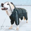 画像22: 【ポイント10倍で会員様はお得】犬用 レインコート  撥水 防水 耐水 テフロン加工 PUコーティング 両足付レインコー タータンチェック  【2〜12号】 (22)
