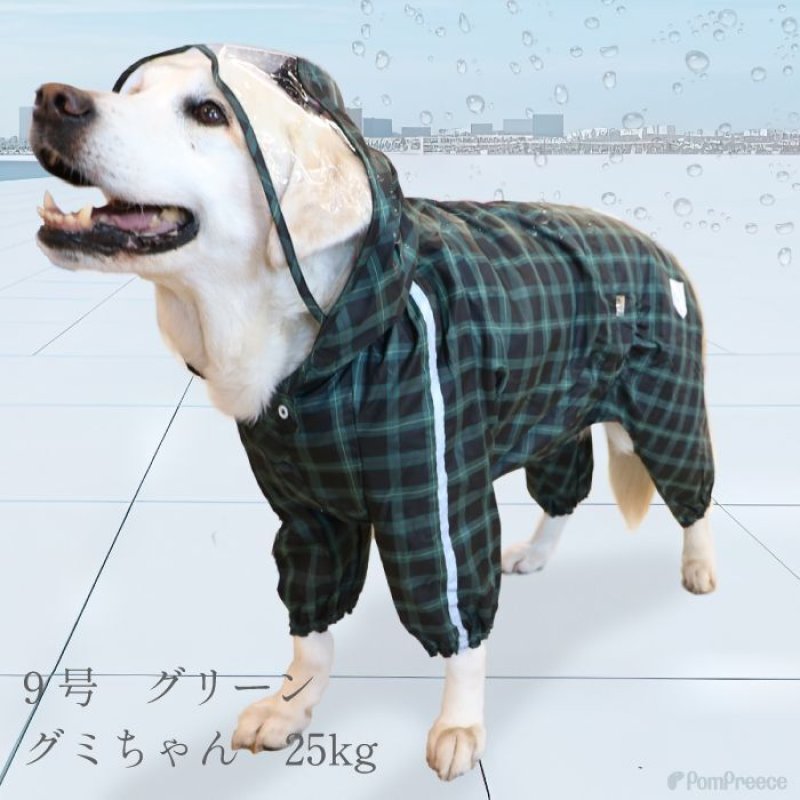 画像22: 犬用 レインコート  撥水 防水 耐水 テフロン加工 PUコーティング 両足付レインコー タータンチェック  【2〜12号】 (22)