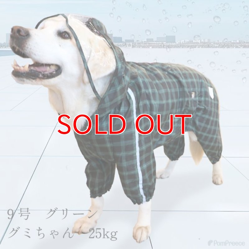 画像22: 犬用 レインコート  撥水 防水 耐水 テフロン加工 PUコーティング 両足付レインコー タータンチェック  【2〜12号】 (22)