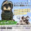 画像2: 【ポイント10倍で会員様はお得】犬用 レインコート  撥水 防水 耐水 テフロン加工 PUコーティング 両足付レインコー タータンチェック  【2〜12号】 (2)
