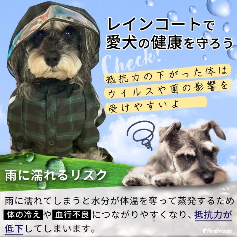 画像2: 犬用 レインコート  撥水 防水 耐水 テフロン加工 PUコーティング 両足付レインコー タータンチェック  【2〜12号】 (2)