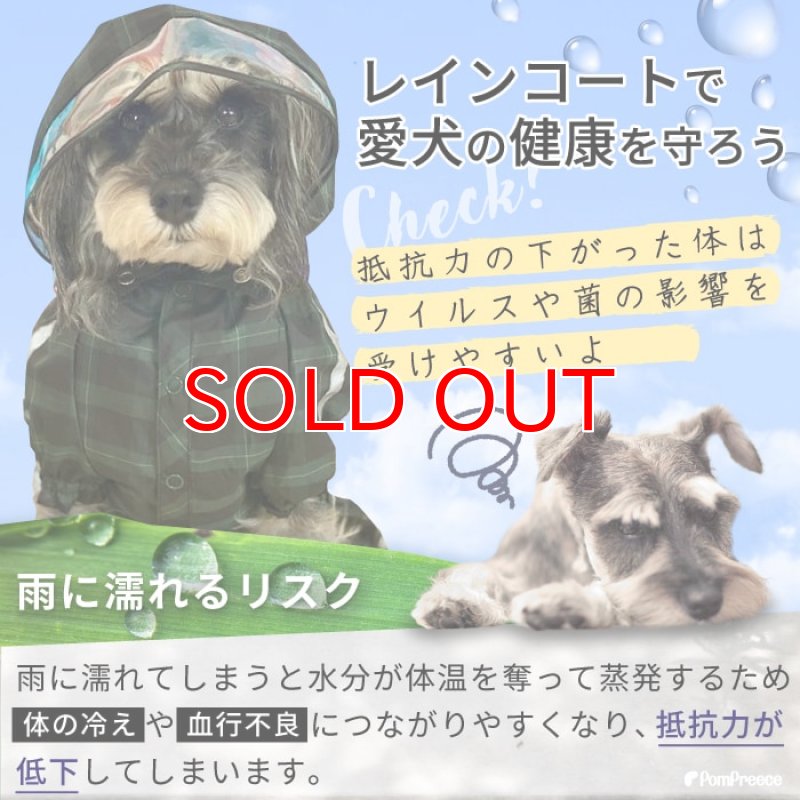 画像2: 犬用 レインコート  撥水 防水 耐水 テフロン加工 PUコーティング 両足付レインコー タータンチェック  【2〜12号】 (2)